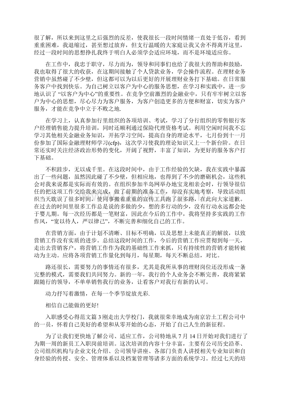 入职感受心得入职后个人感想.docx_第3页