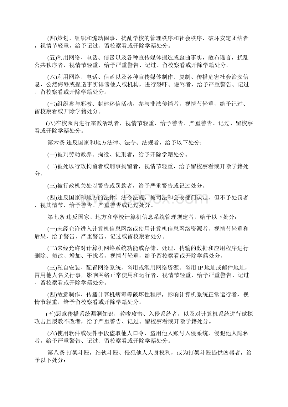 暨南大学学生违纪处分实施细则文档格式.docx_第2页