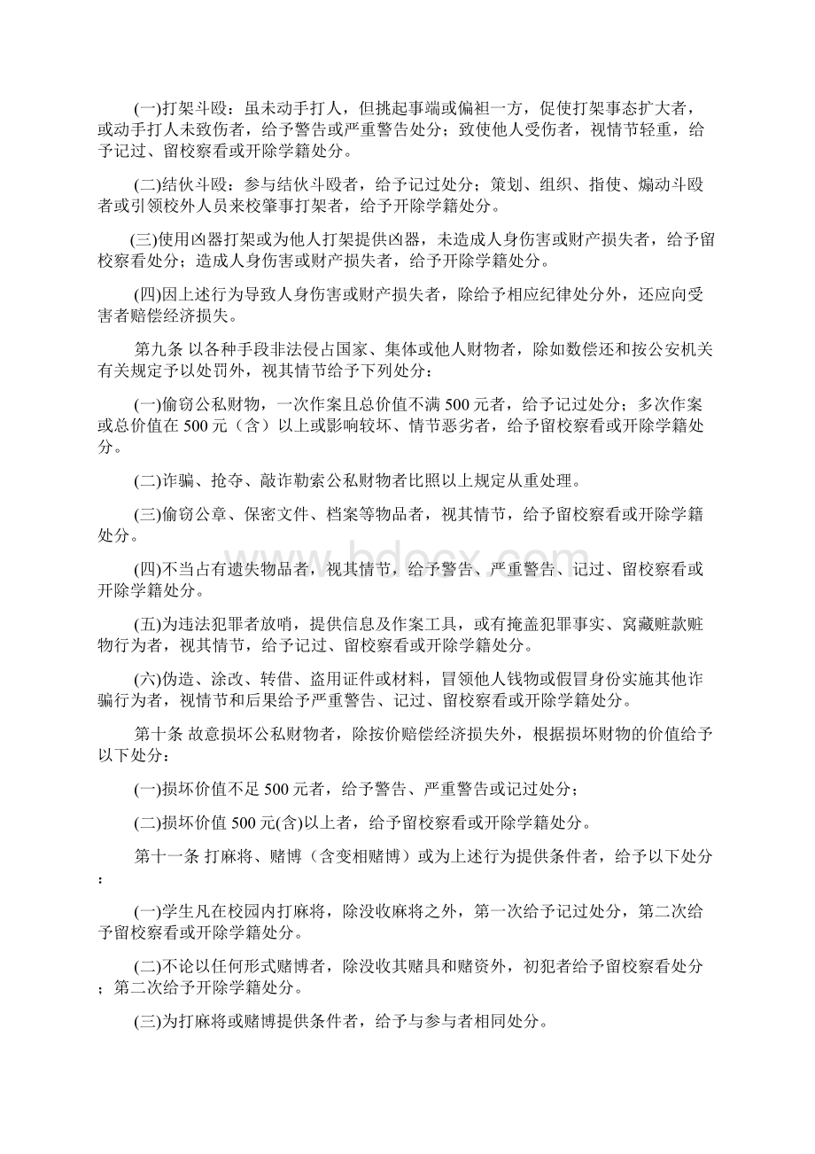 暨南大学学生违纪处分实施细则文档格式.docx_第3页