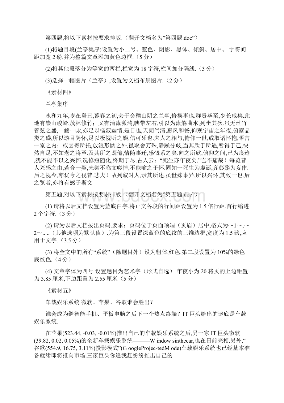 word操作题素材及题目Word文件下载.docx_第3页