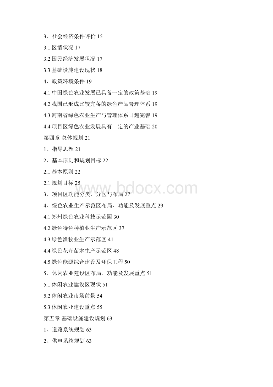 郑州国家绿色农业示范区总体规划最终Word文档格式.docx_第2页