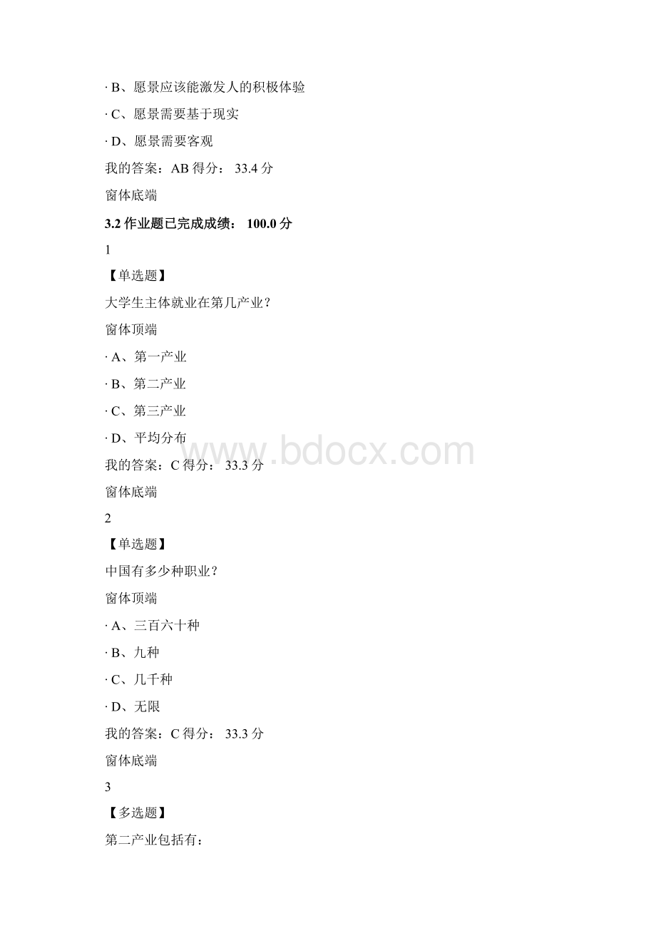 超星大学生就业指导课后练习答案及解析Word下载.docx_第2页