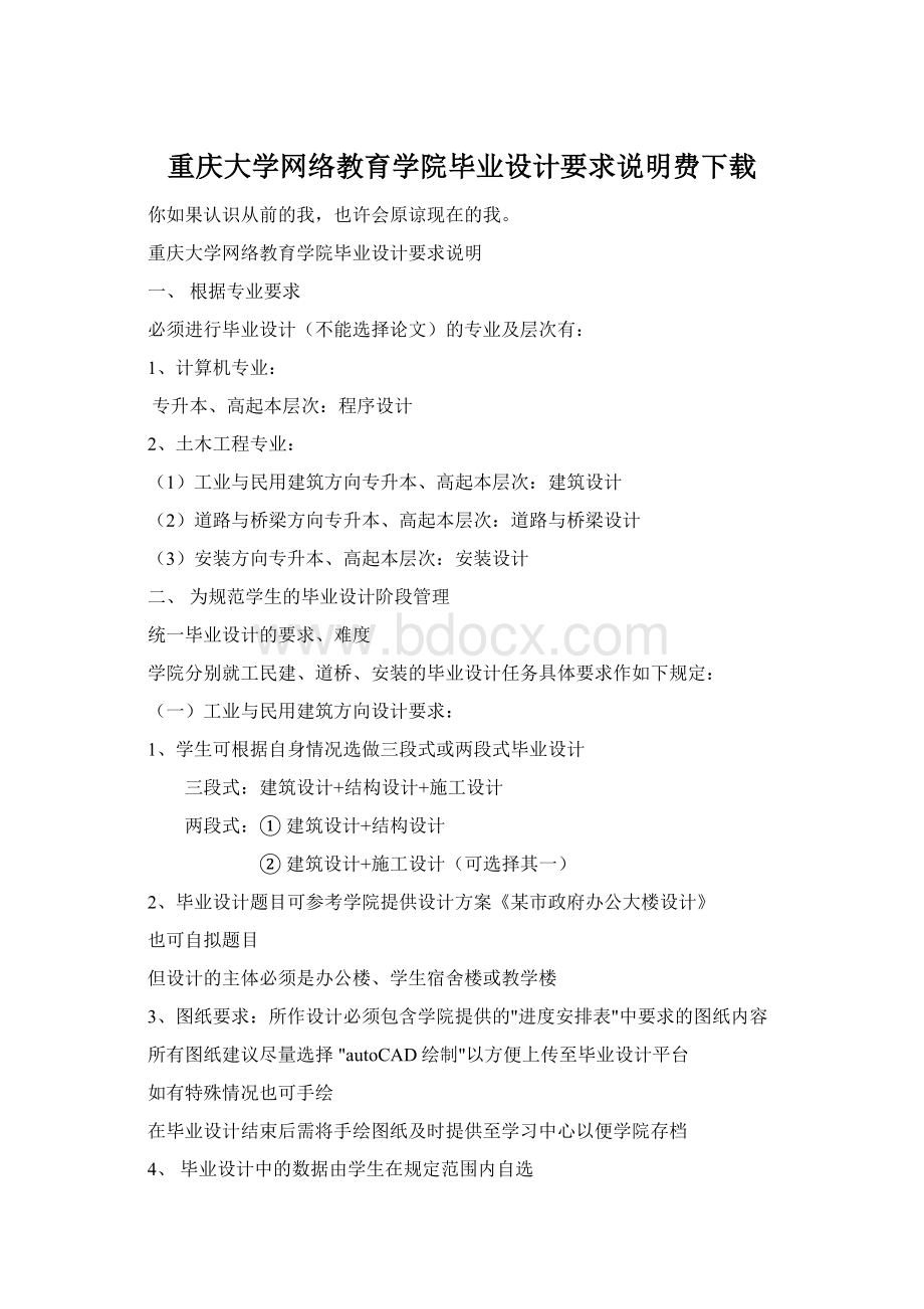 重庆大学网络教育学院毕业设计要求说明费下载.docx