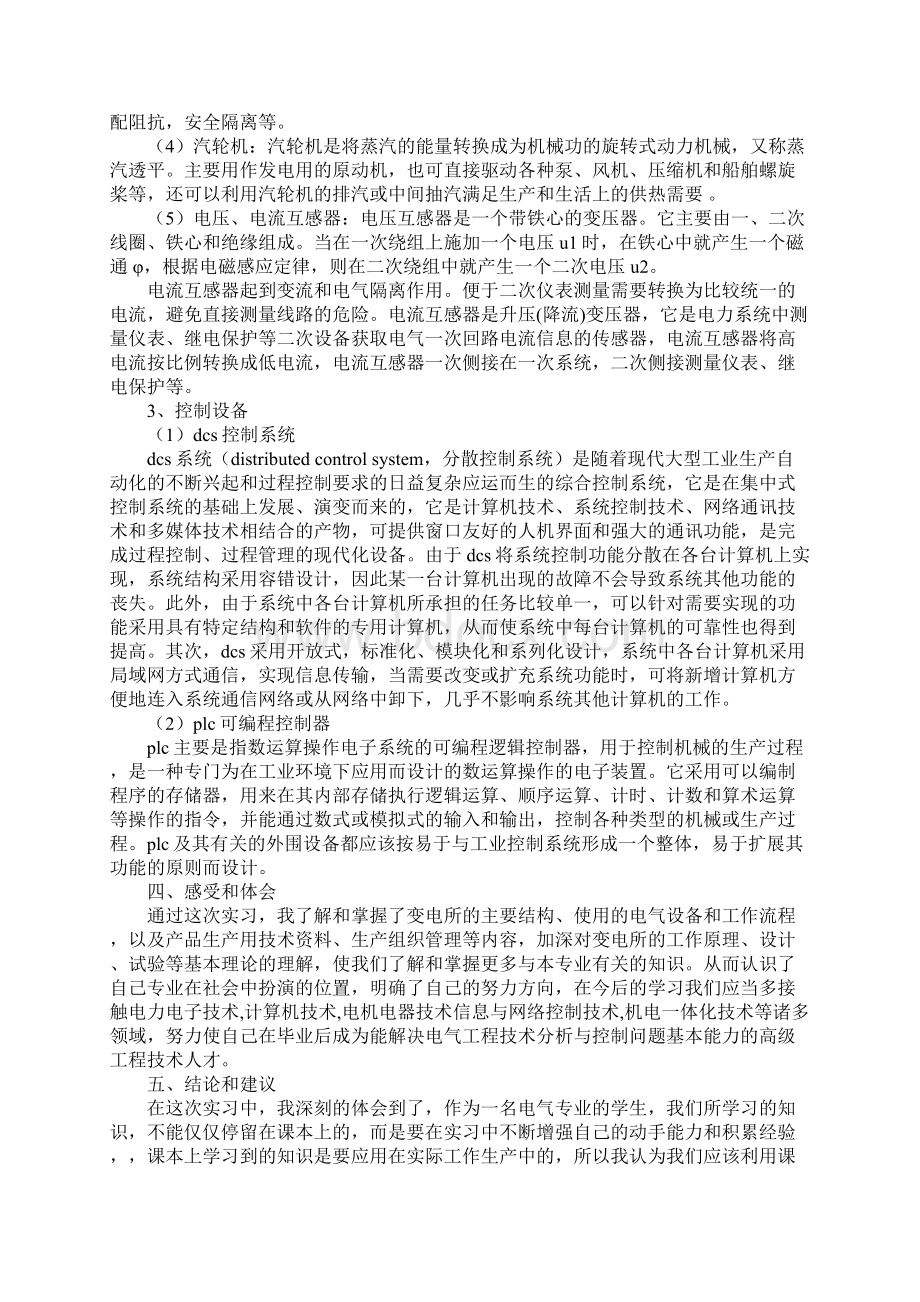 电气工程实习报告范文4篇文档格式.docx_第2页