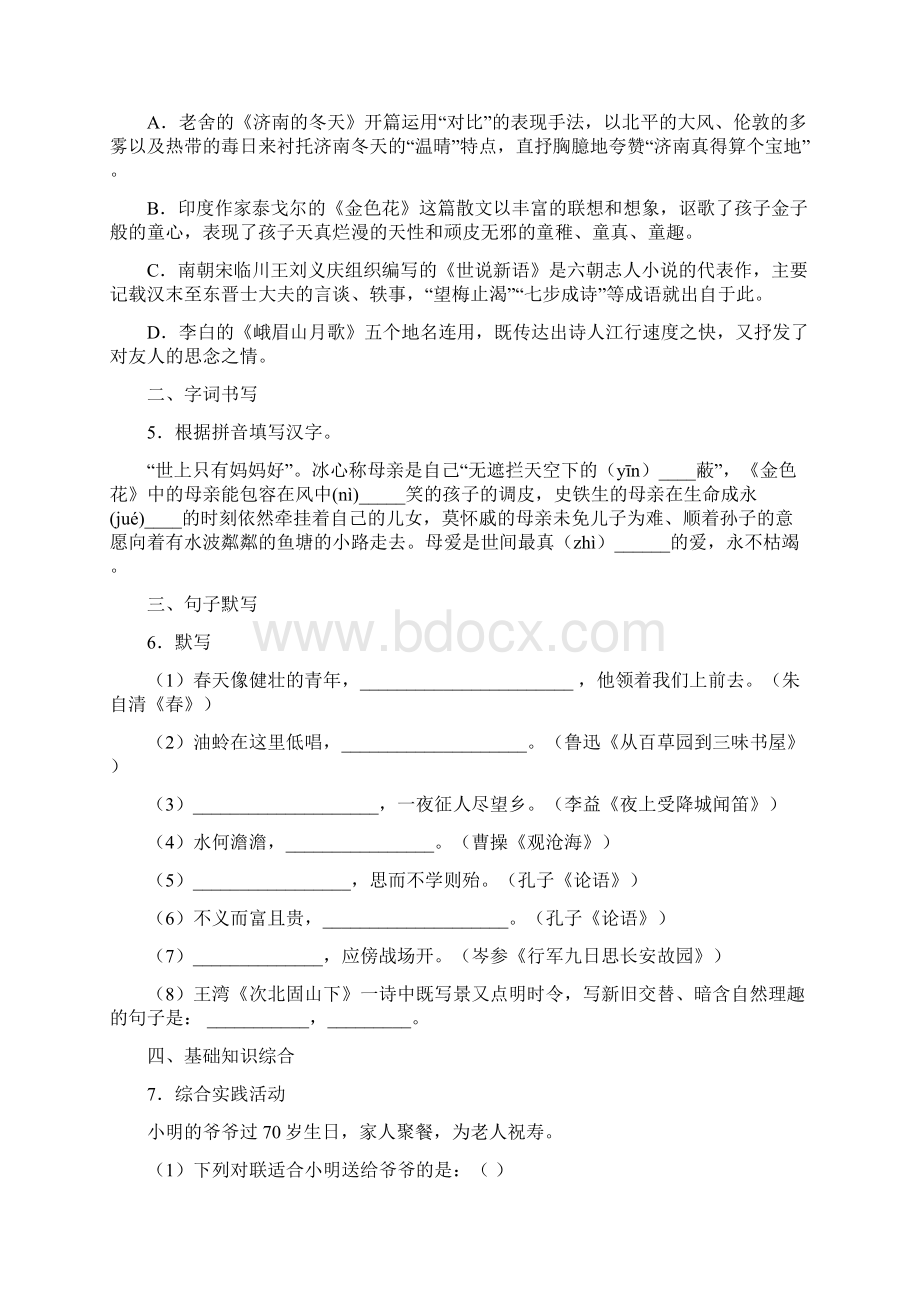 江苏省扬州市江都区第三中学学年七年级上学期期中语文试题Word文件下载.docx_第2页