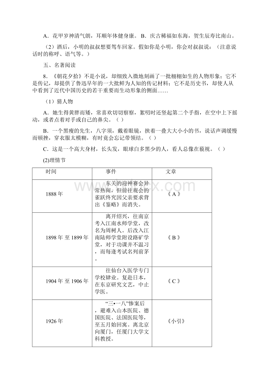 江苏省扬州市江都区第三中学学年七年级上学期期中语文试题Word文件下载.docx_第3页