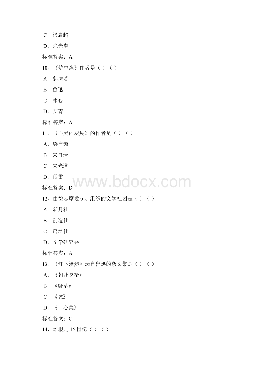 东北大学网络教育入学测试机考模拟题专升本东北大学继续教育学院.docx_第3页