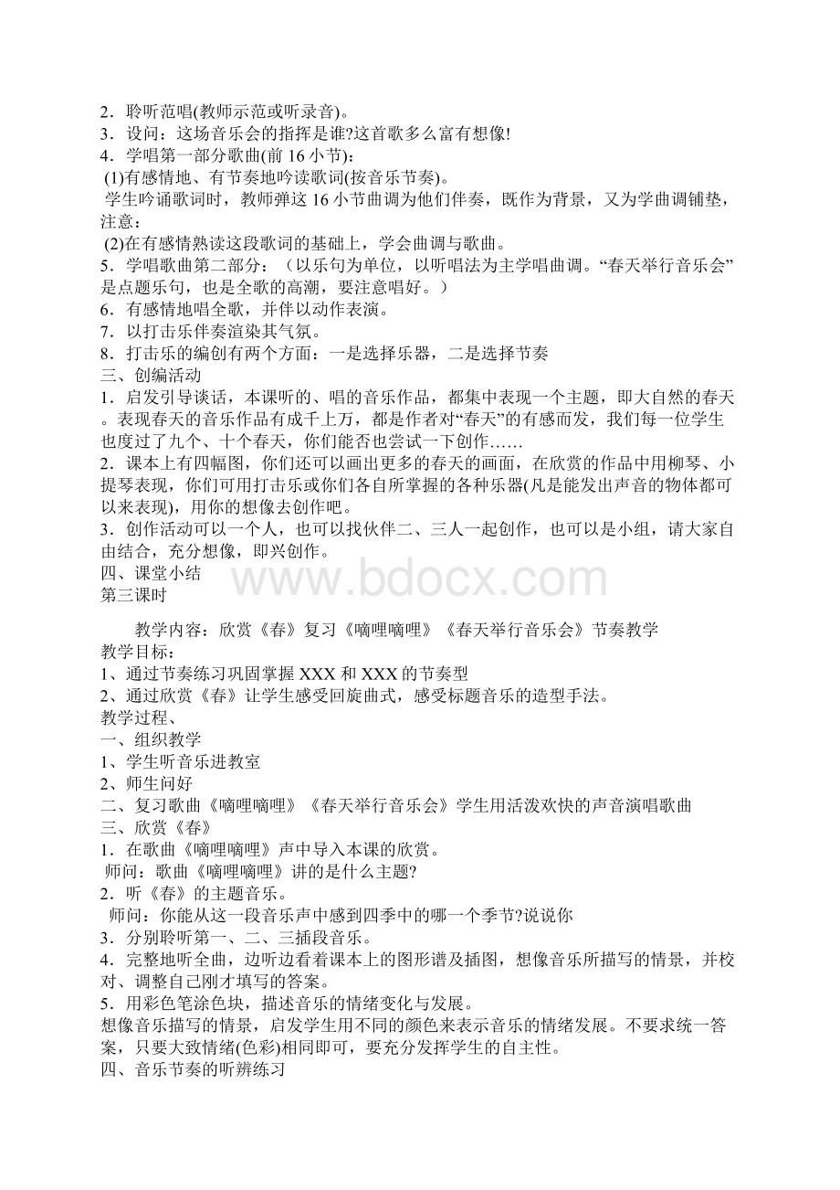 浙教版三年级音乐第六册全册教案Word文档下载推荐.docx_第3页