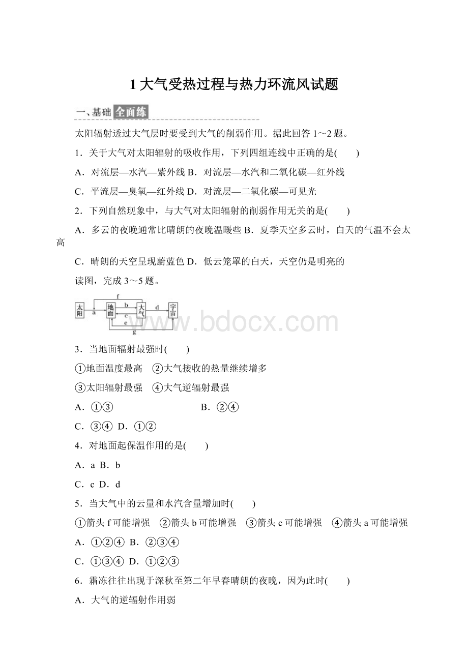 1大气受热过程与热力环流风试题.docx