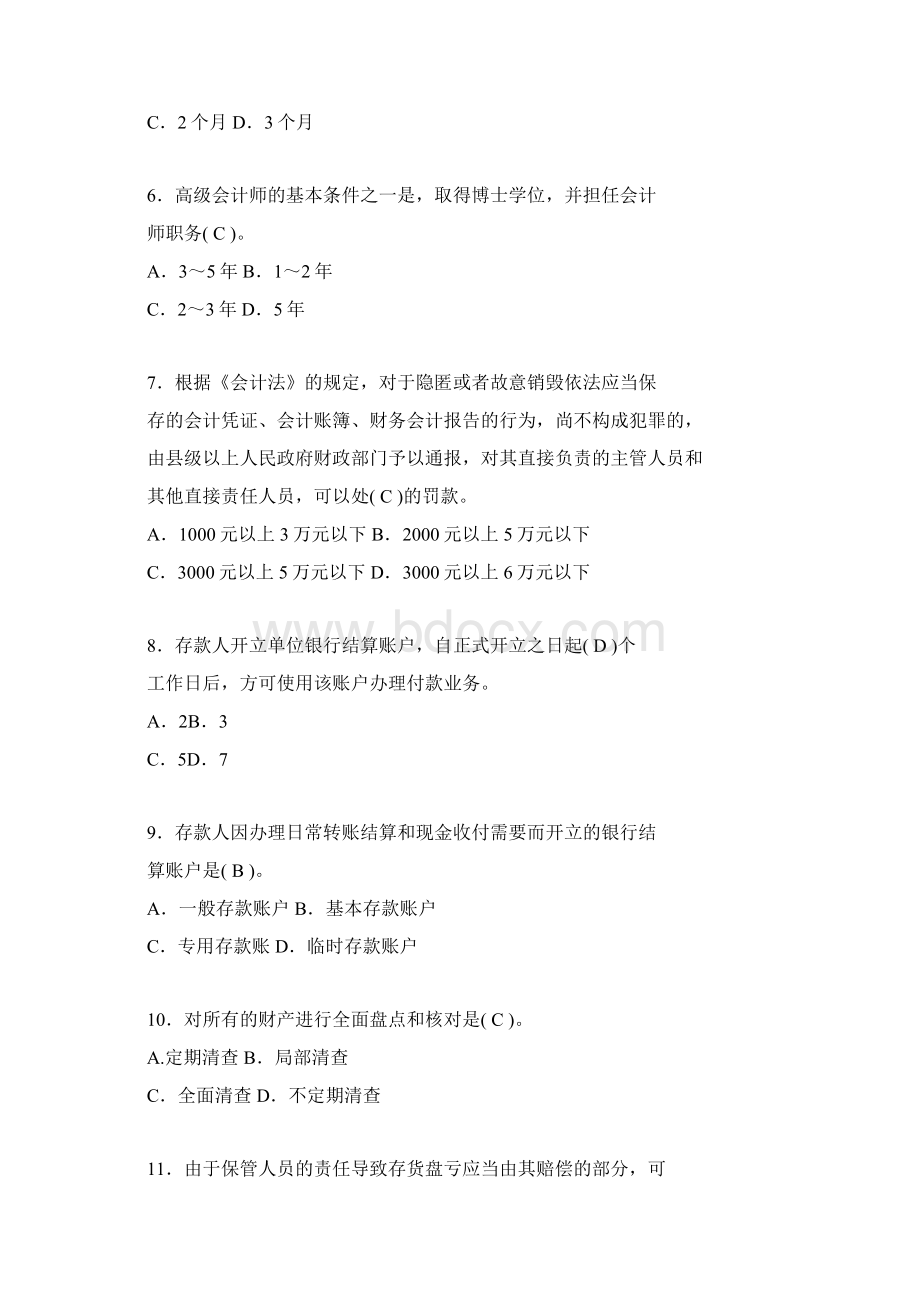 会计从业资格考试基础试题整理含答案zu.docx_第2页