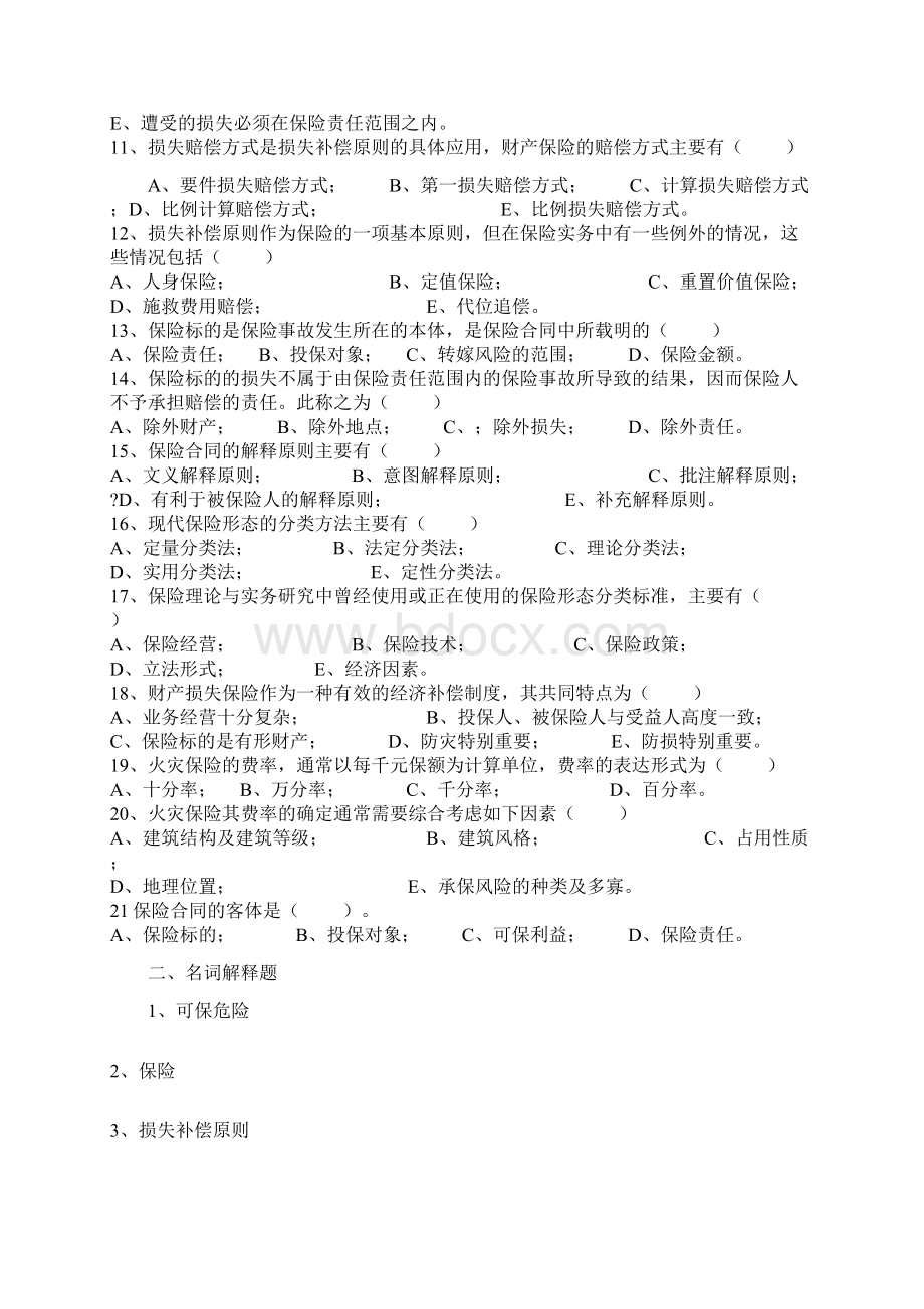 保险学复习题1.docx_第2页