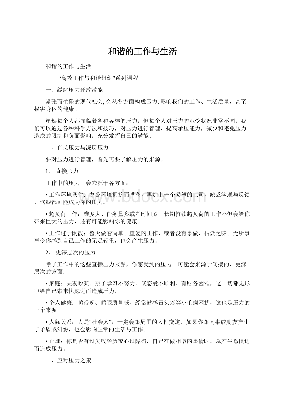 和谐的工作与生活.docx_第1页