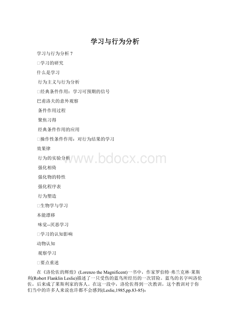 学习与行为分析Word文档下载推荐.docx_第1页