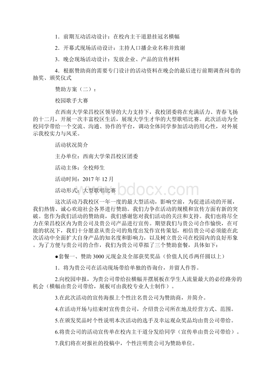 赞助方案12篇.docx_第2页