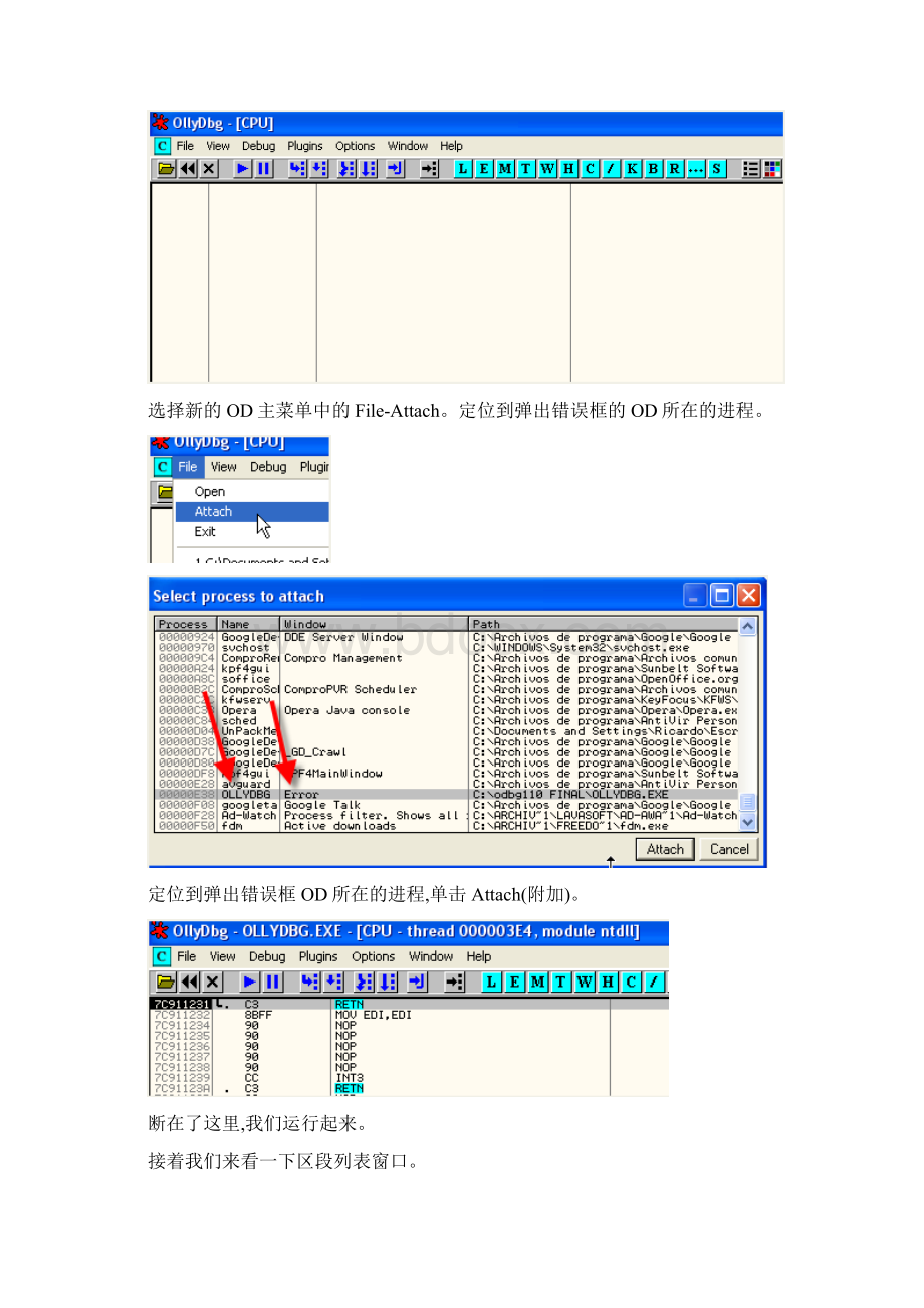 使用OllyDbg从零开始Cracking 第四十章OllyDbg脚本的编写.docx_第3页