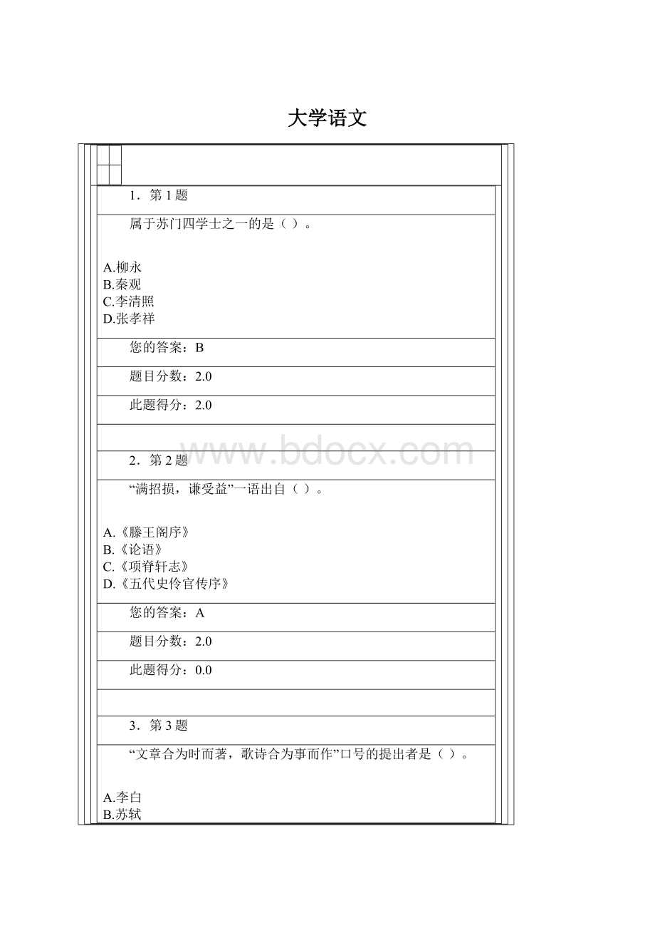 大学语文.docx