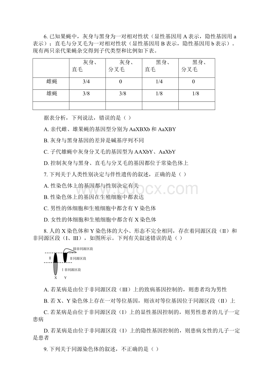 北京101中学高一下学期期中考试生物试题等级班.docx_第2页