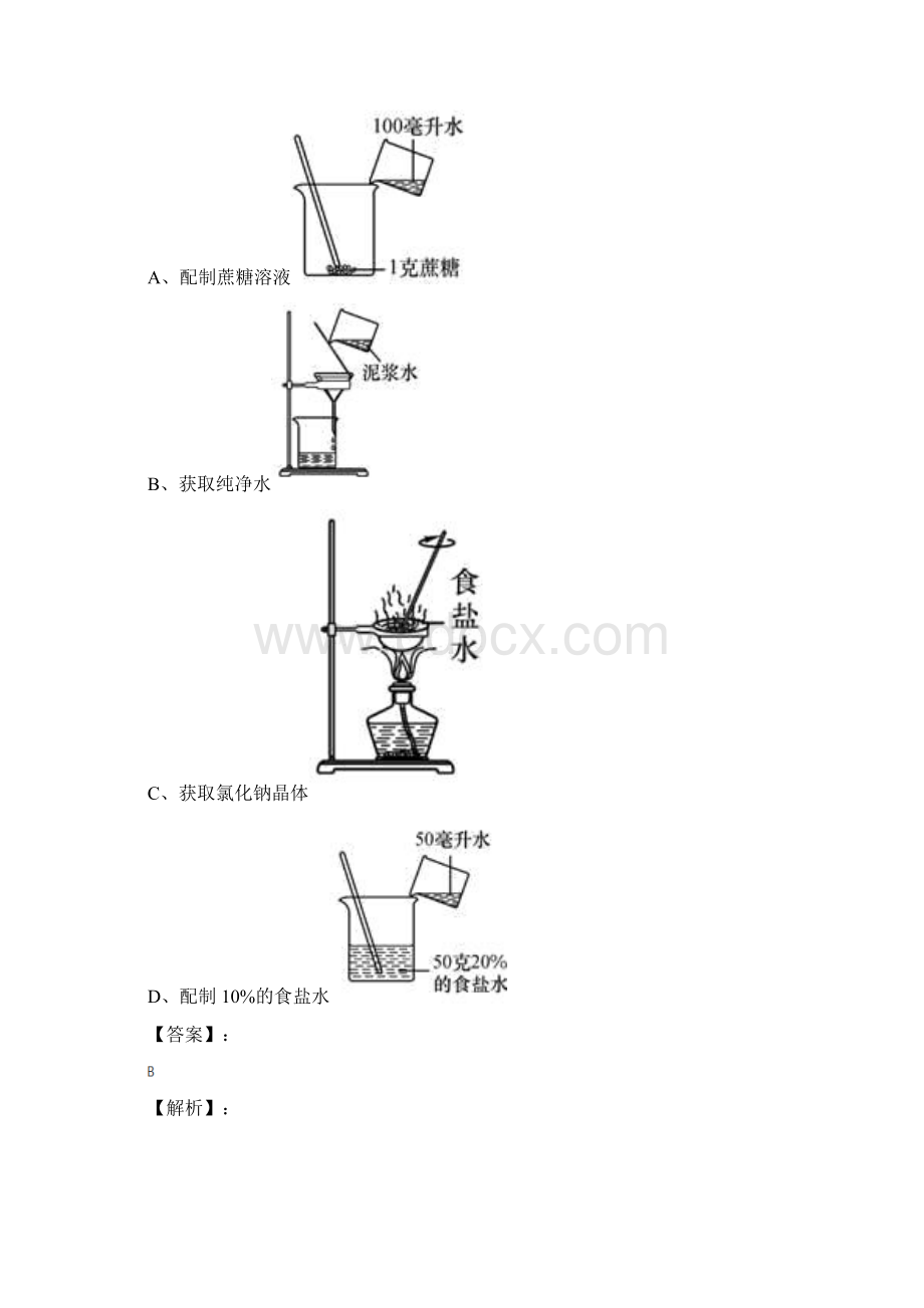 学年度初中七年级下册科学第1章 水3 水是常用的溶剂华师大版练习题七十六.docx_第3页