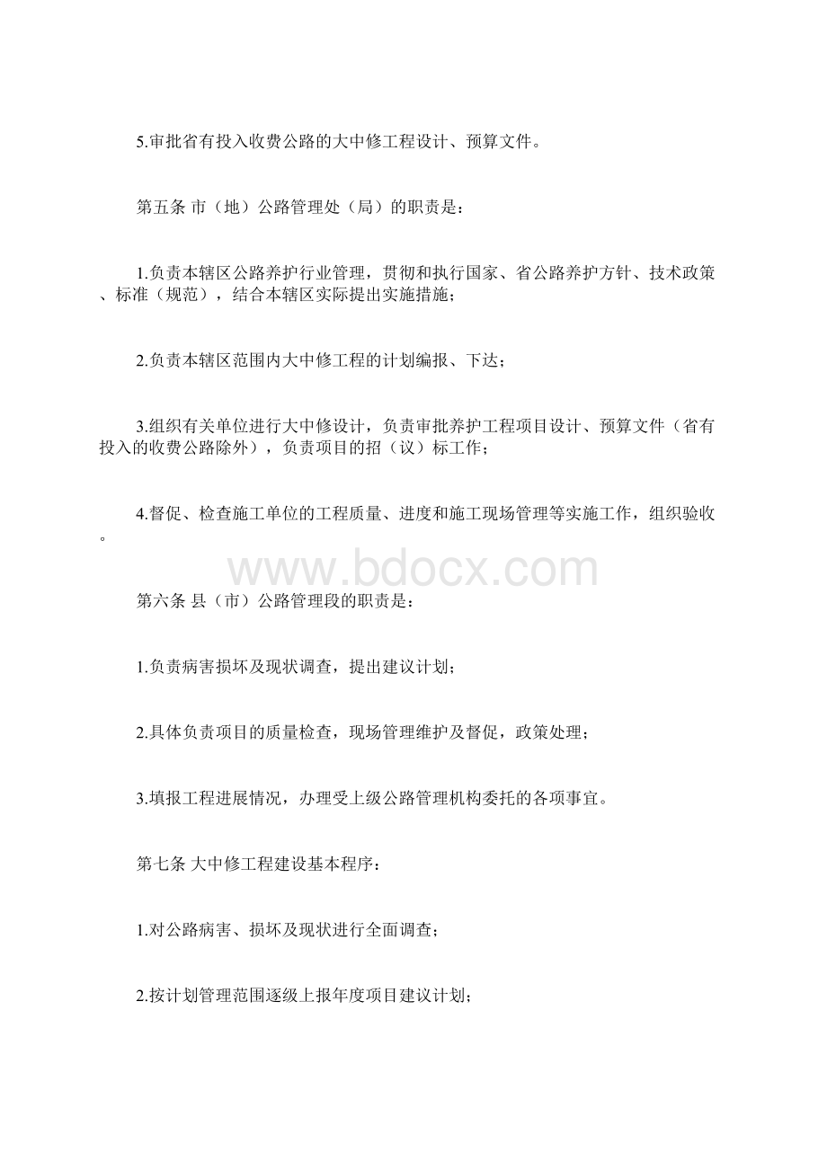 浙江省国省道公路养护大中修工程管理暂行办法doc.docx_第2页