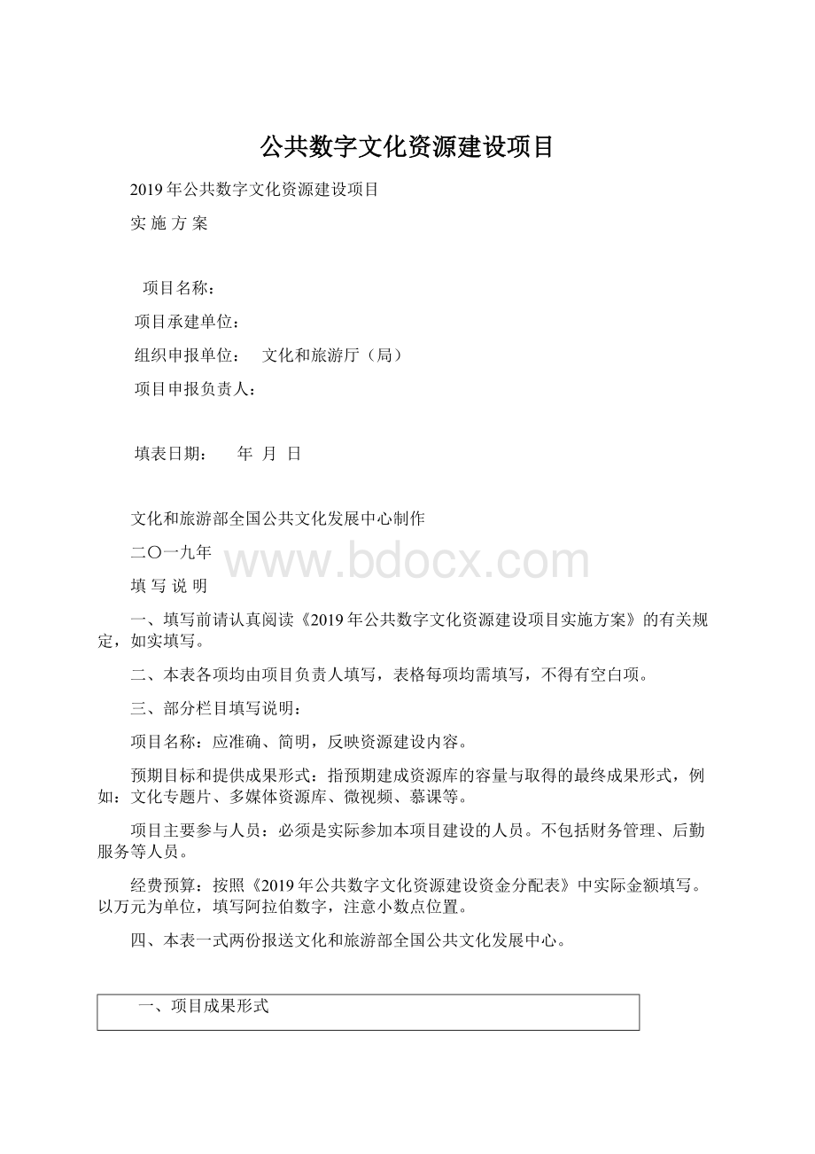 公共数字文化资源建设项目.docx_第1页