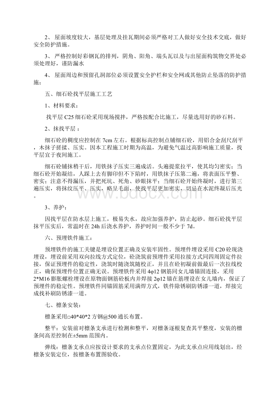 彩钢瓦安装施工方案要点Word下载.docx_第2页