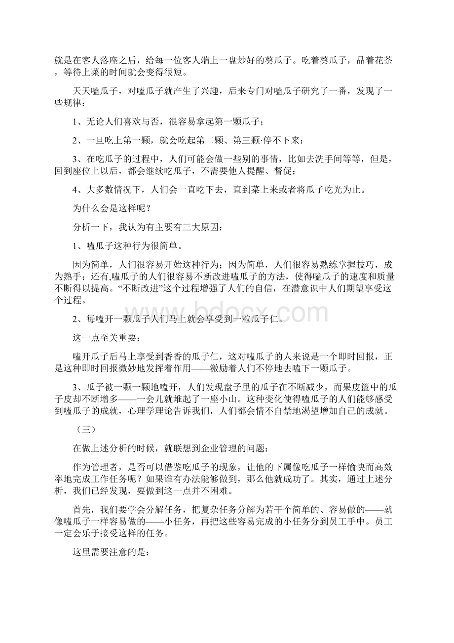 上班时间嗑瓜子的检讨书完整版Word格式.docx_第2页