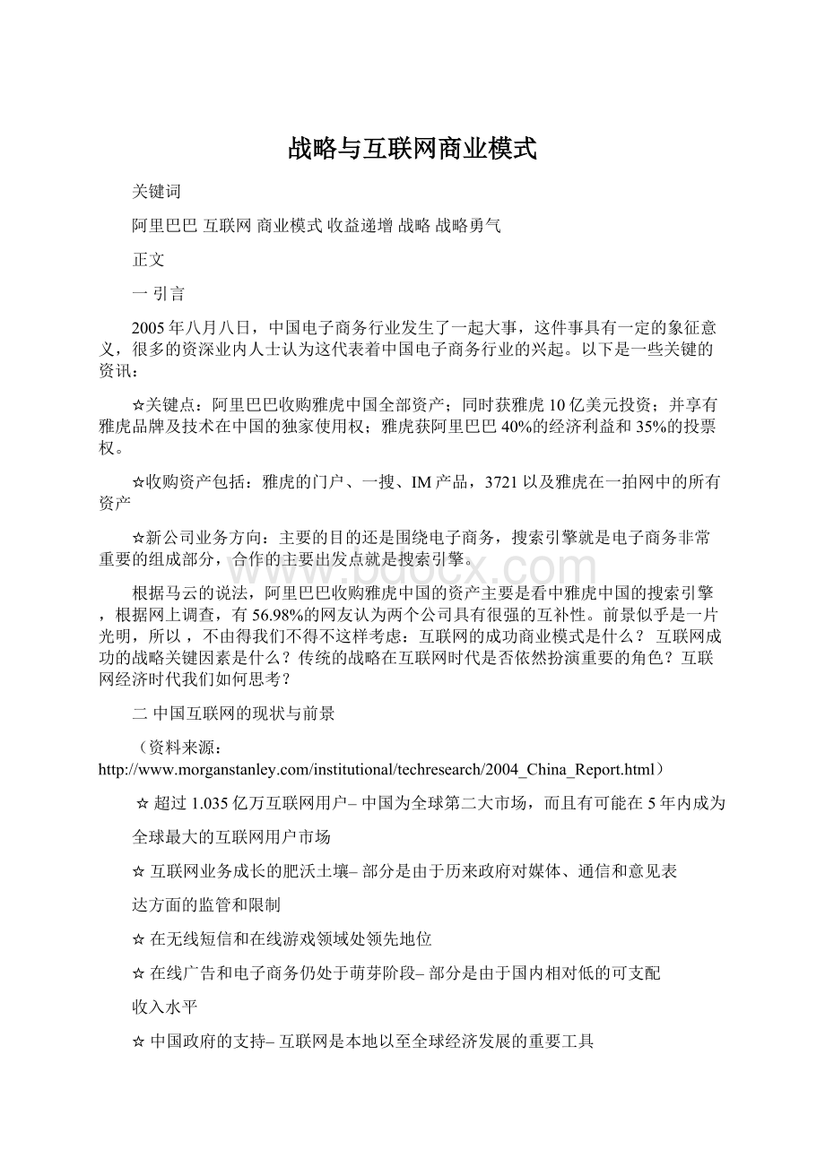 战略与互联网商业模式.docx_第1页