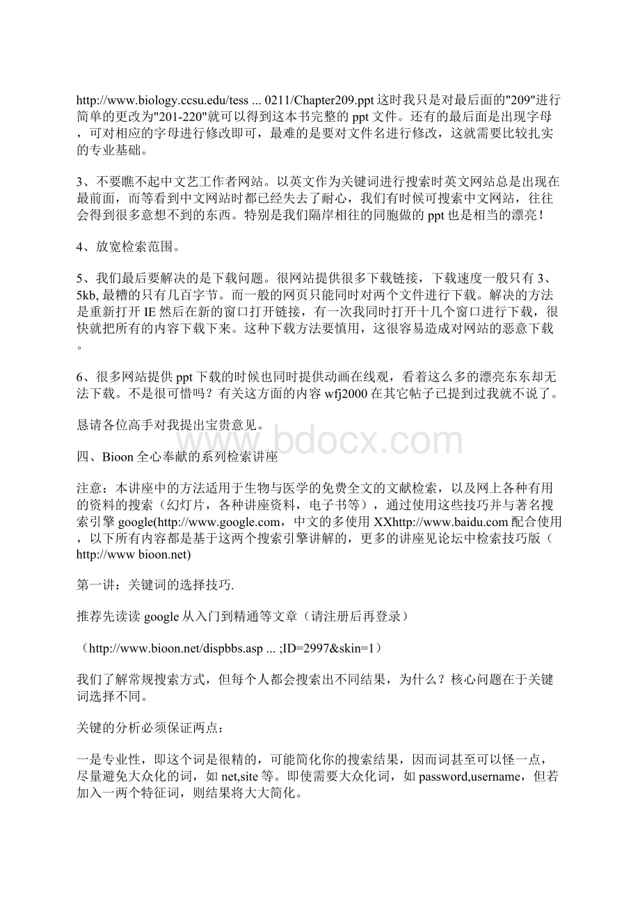 北大牛人手把手教你如何查找文献资料.docx_第3页