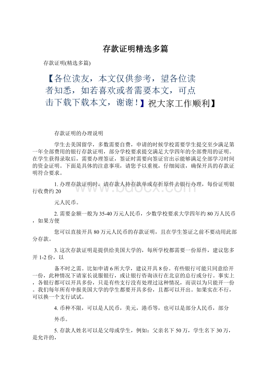 存款证明精选多篇Word下载.docx