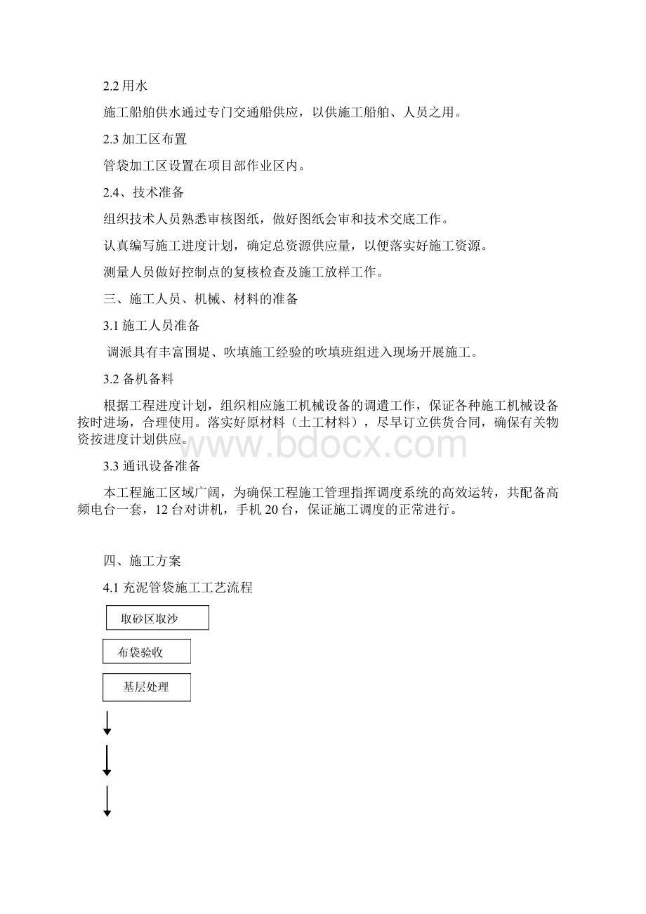 充泥管袋专项施工方案Word文件下载.docx_第2页