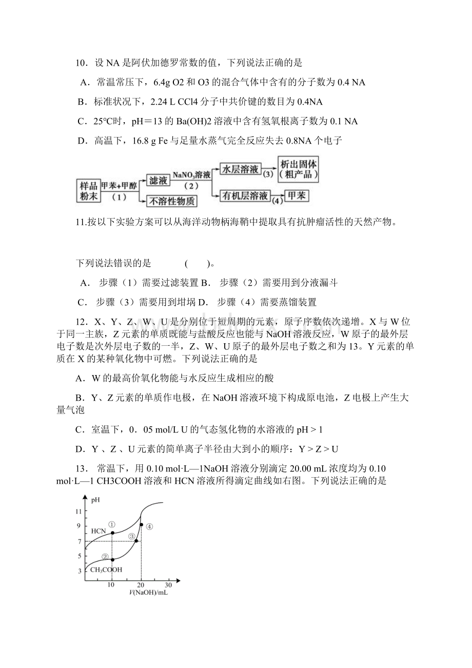 河北省五个一联盟届高三上学期教学质量监测化学试题 Word版Word文档格式.docx_第3页