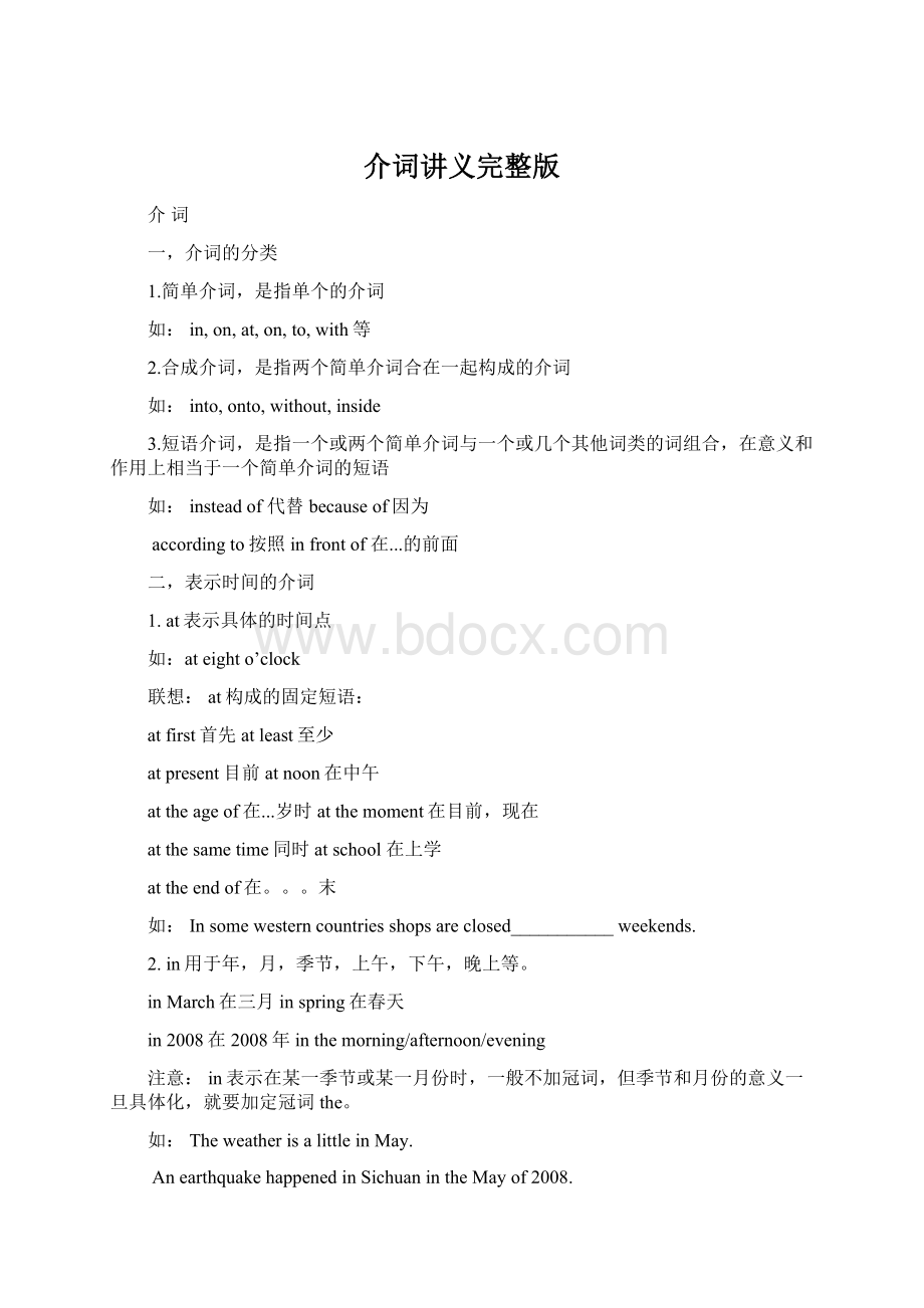 介词讲义完整版.docx