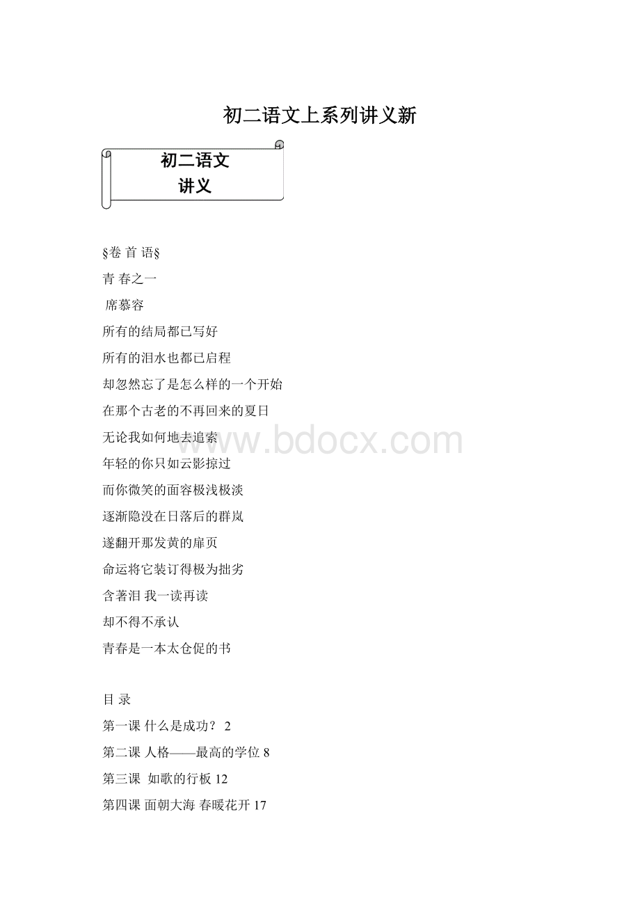 初二语文上系列讲义新Word格式文档下载.docx_第1页