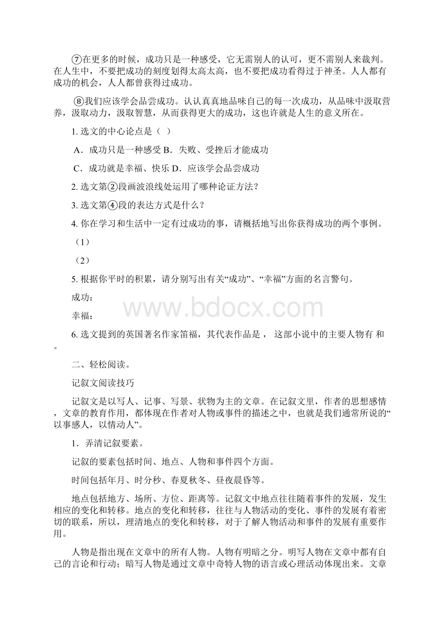 初二语文上系列讲义新Word格式文档下载.docx_第3页