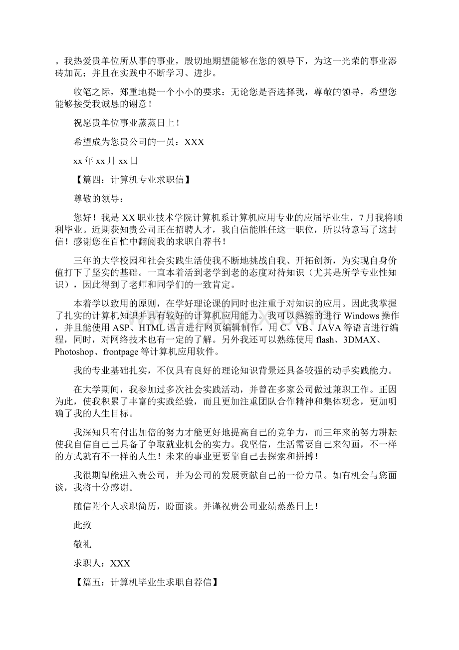 计算机专业自荐信.docx_第3页