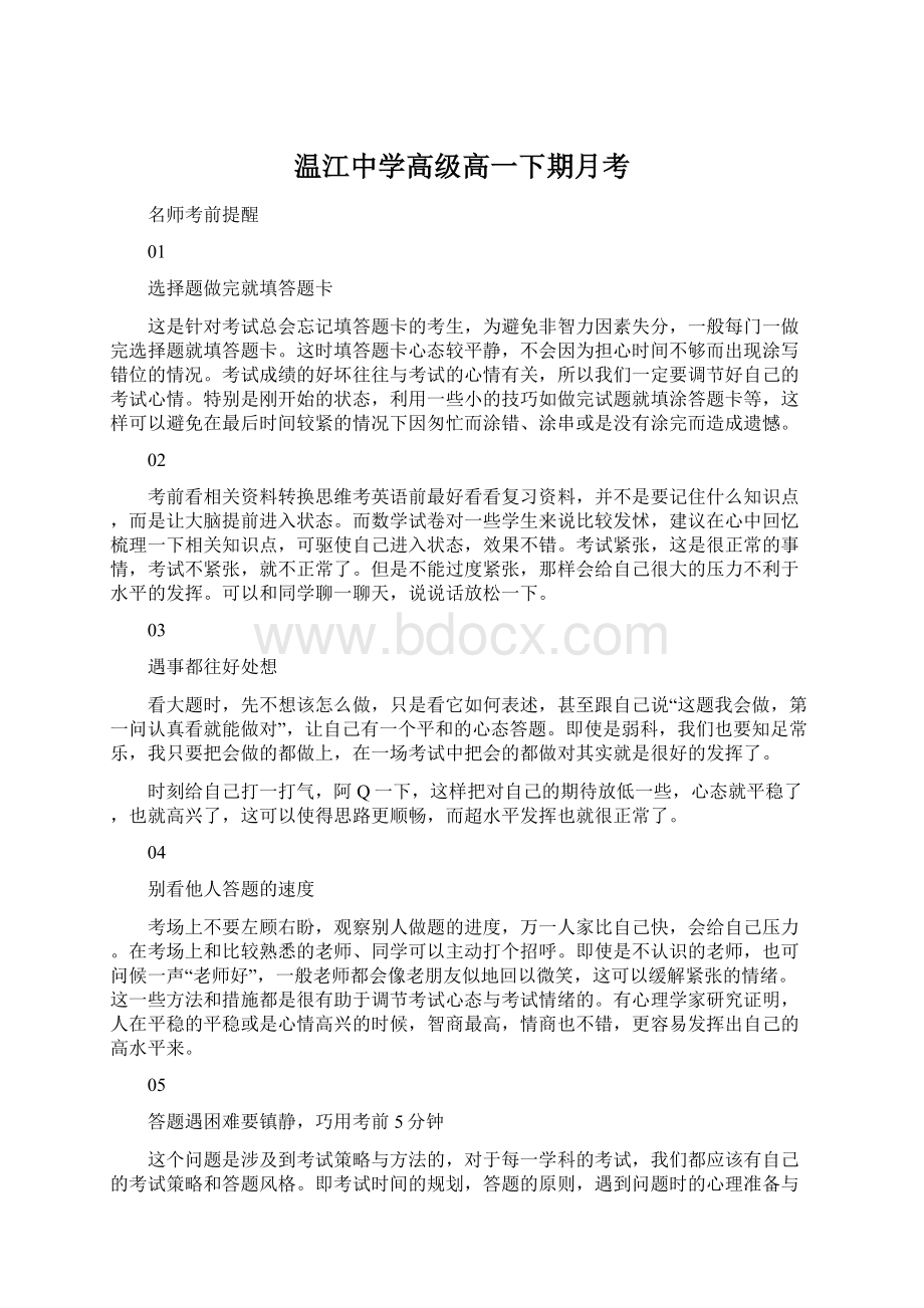 温江中学高级高一下期月考.docx_第1页