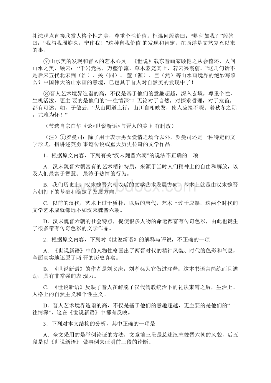温江中学高级高一下期月考.docx_第3页