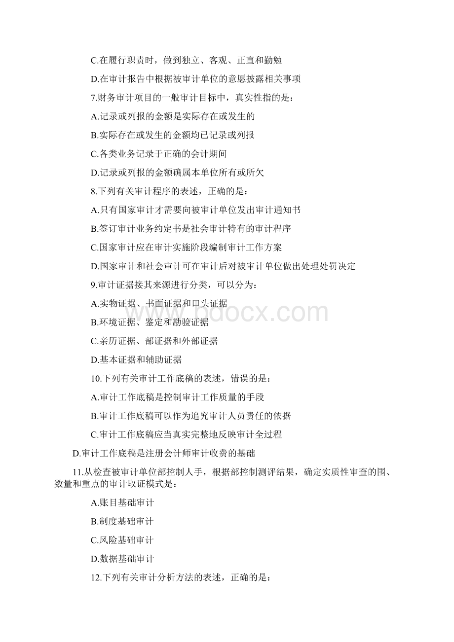 中级审计师历年考题.docx_第2页