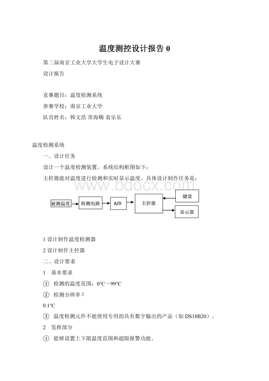 温度测控设计报告0Word文档下载推荐.docx