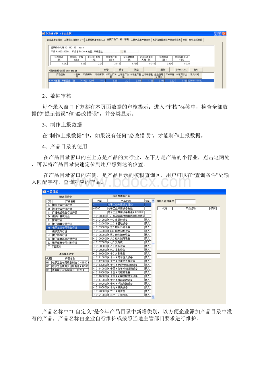 电子信息制造业和软件业Word格式文档下载.docx_第3页