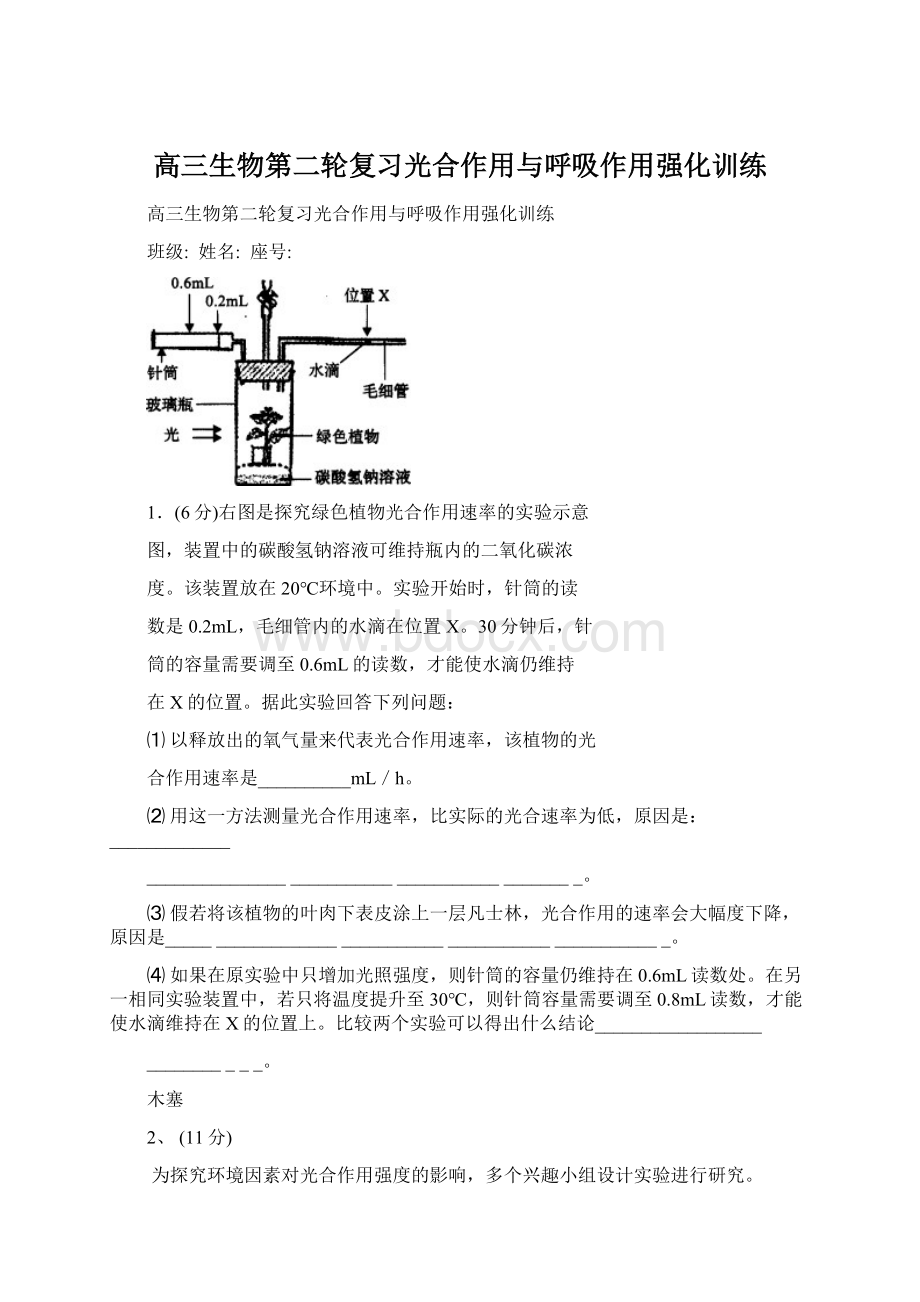 高三生物第二轮复习光合作用与呼吸作用强化训练.docx_第1页