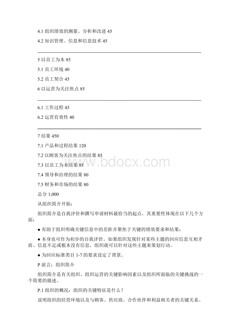 市长质量奖评定标准.docx_第2页