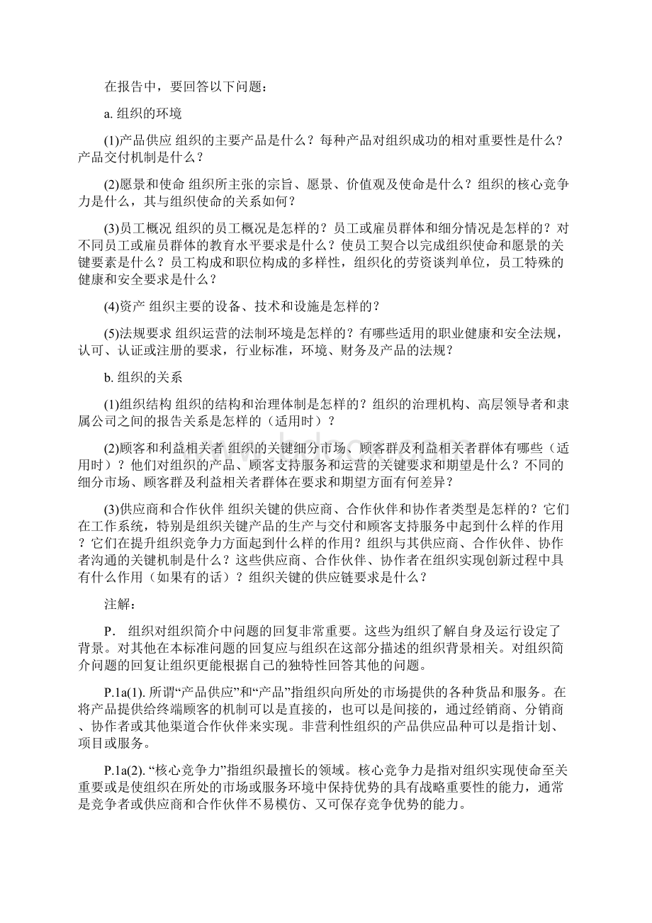 市长质量奖评定标准.docx_第3页