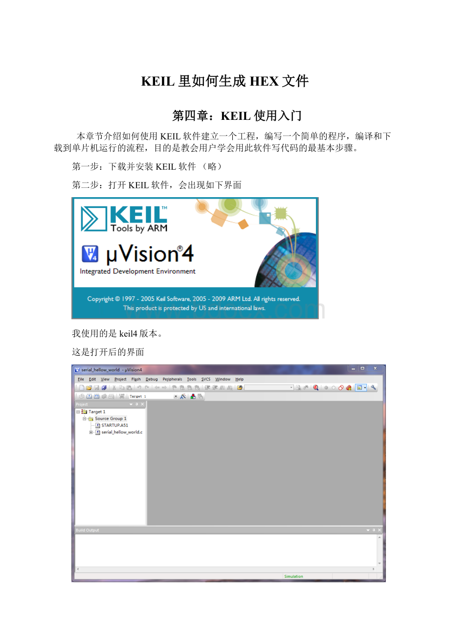KEIL里如何生成HEX文件Word文档格式.docx_第1页