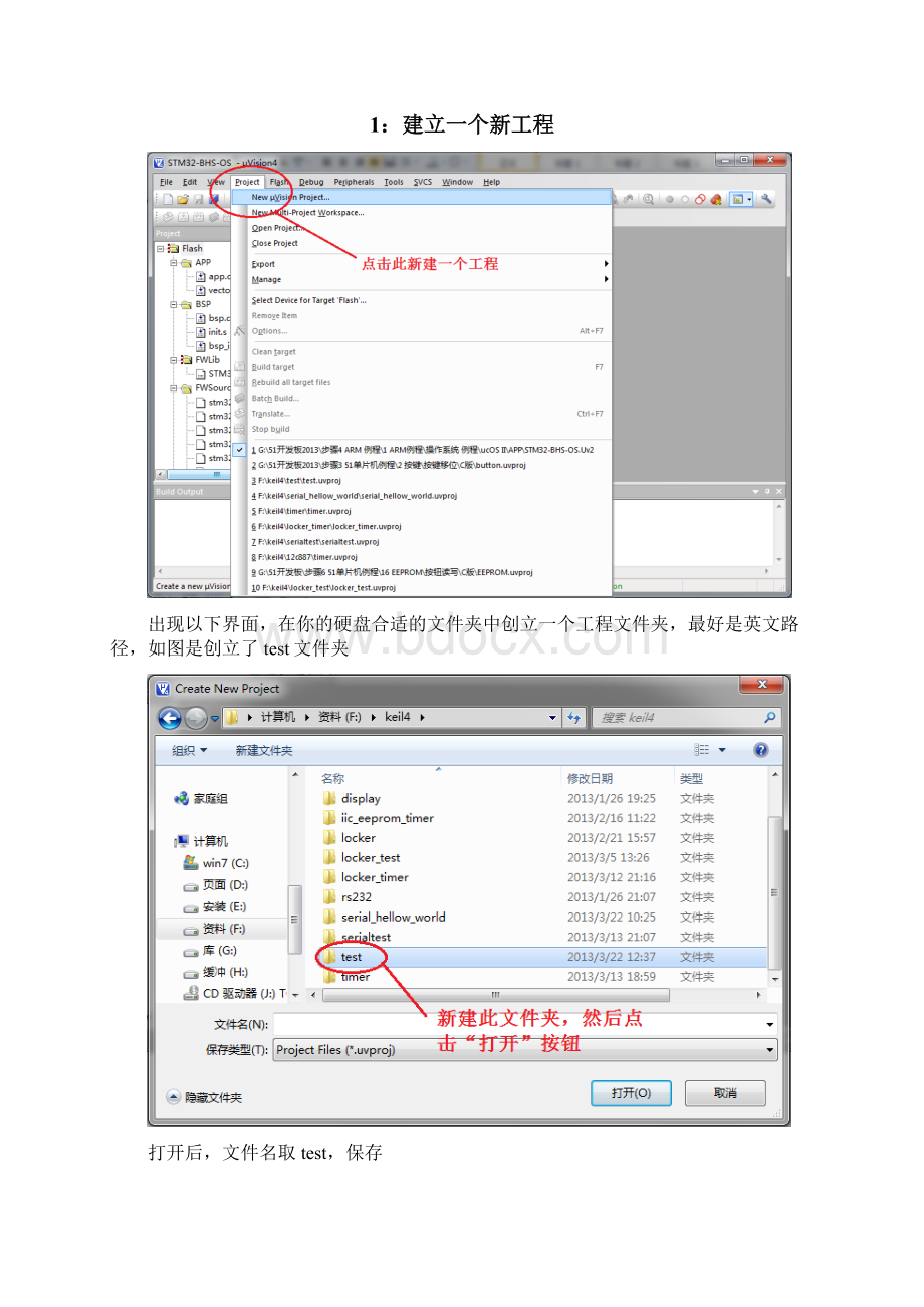 KEIL里如何生成HEX文件Word文档格式.docx_第2页