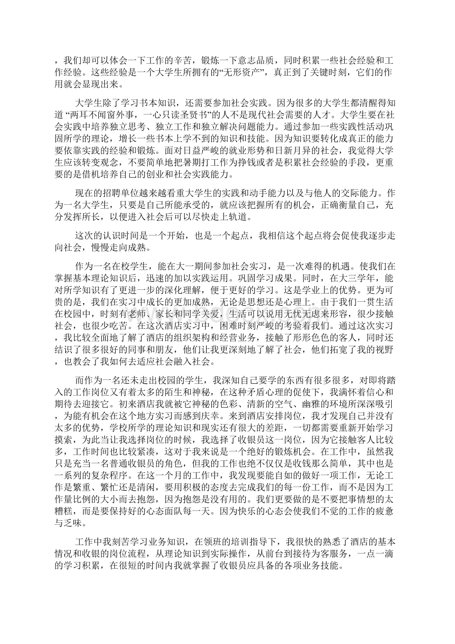 大学生暑假社会实践心得体会文档7篇.docx_第2页