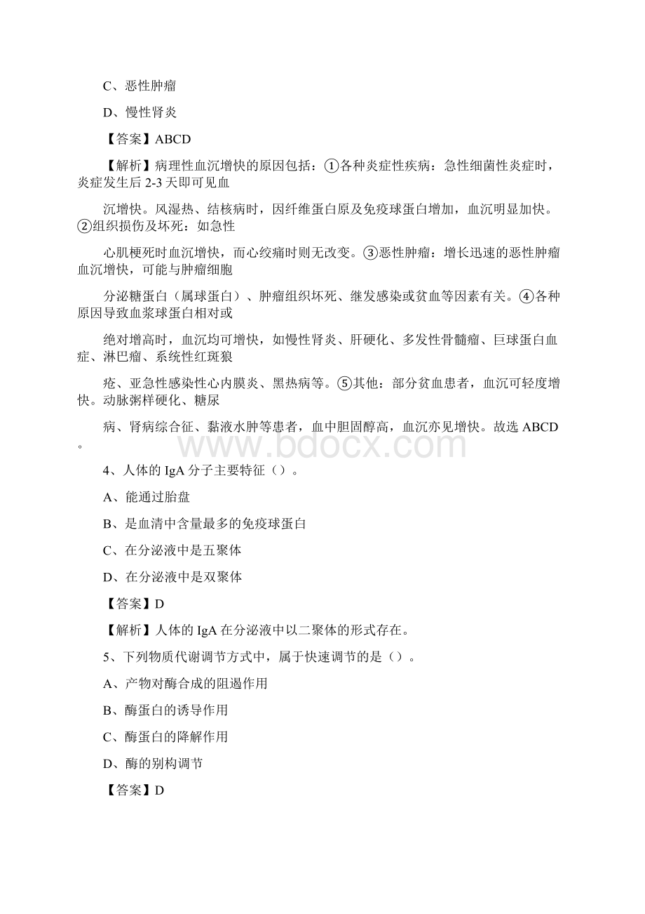邵阳市中医院医药护技人员考试试题及解析.docx_第2页