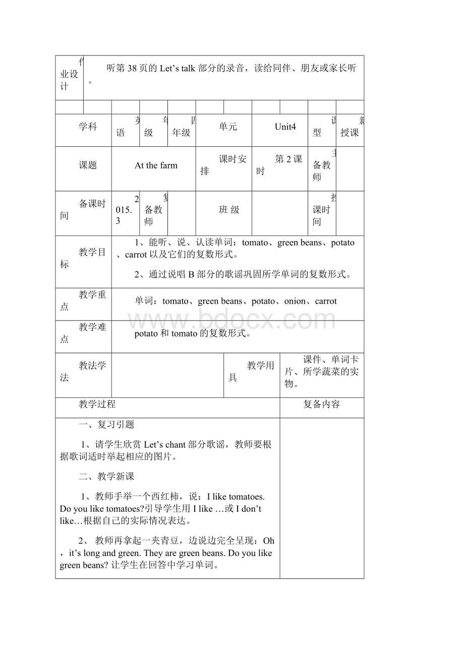 新人教版小学四年级英语Unit4Atthefarm教案Word格式文档下载.docx_第3页