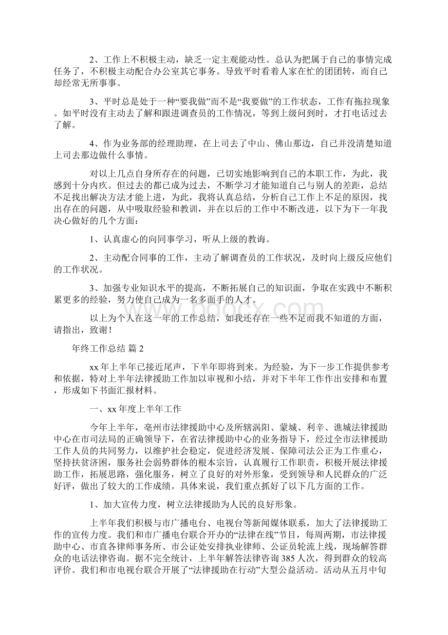 工作总结 必备年终工作总结合集六篇Word文档下载推荐.docx_第2页