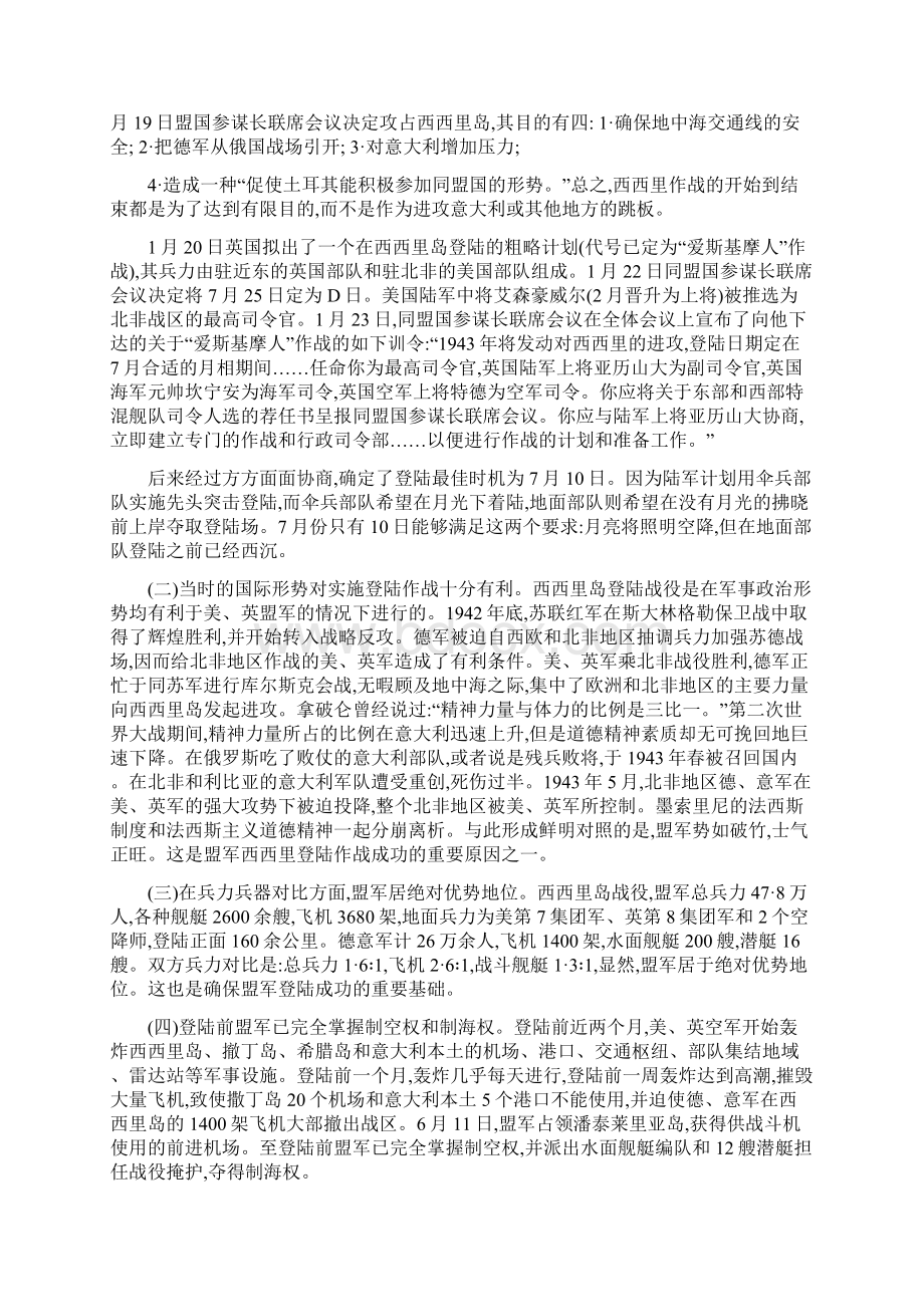 西西里岛登陆战役述评Word文件下载.docx_第3页